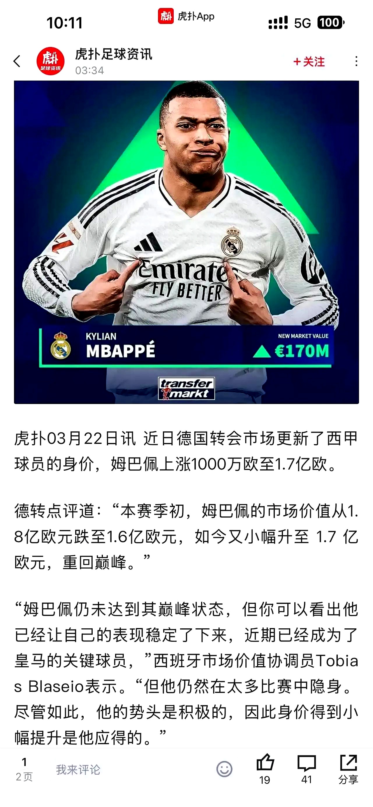 姆巴佩新星官方发布新规表现惊艳，TL未来可期！的简单介绍